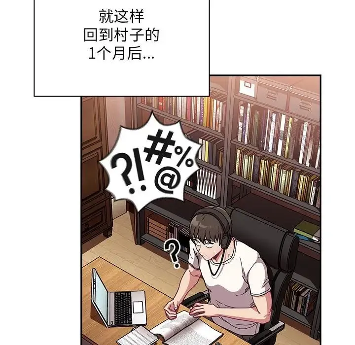 不请自来的未婚妻 - 第87話 - page 115