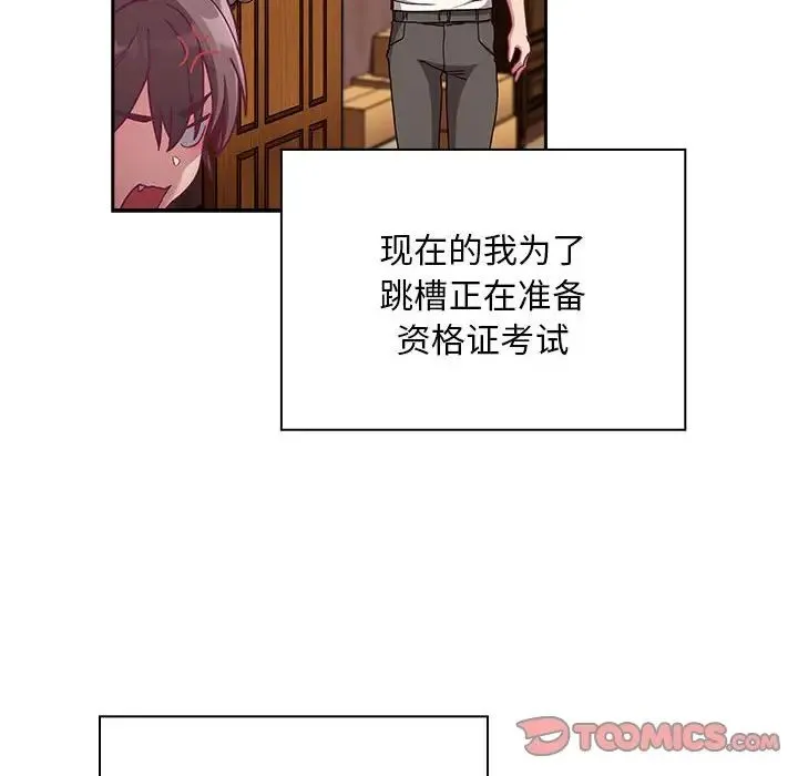 不请自来的未婚妻 - 第87話 - page 120