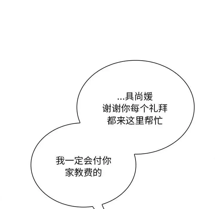 不请自来的未婚妻 - 第87話 - page 123
