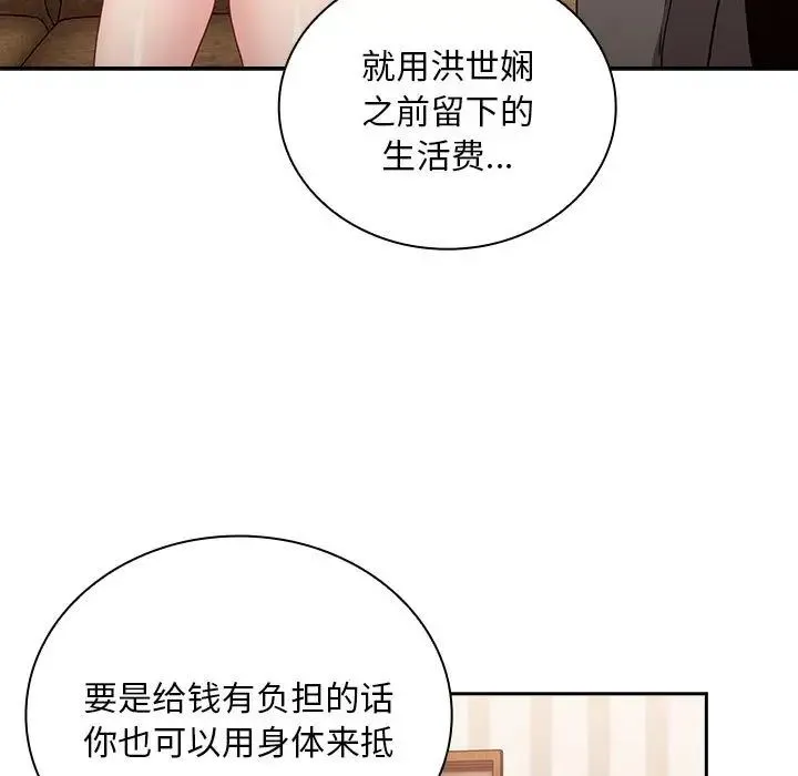 不请自来的未婚妻 - 第87話 - page 125