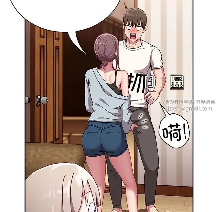 不请自来的未婚妻 - 第87話 - page 126