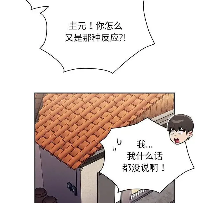 不请自来的未婚妻 - 第87話 - page 128