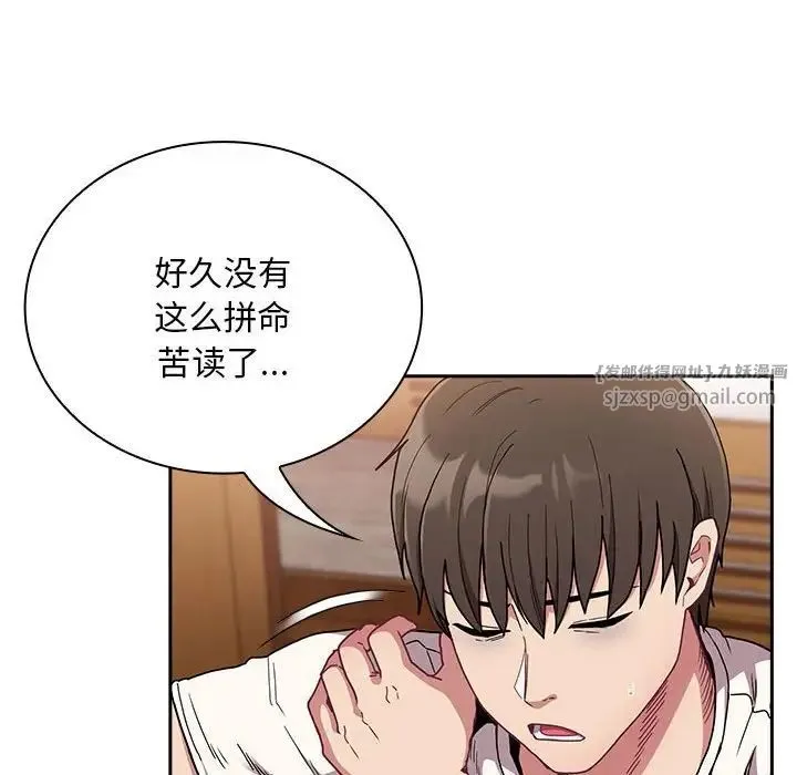 不请自来的未婚妻 - 第87話 - page 134