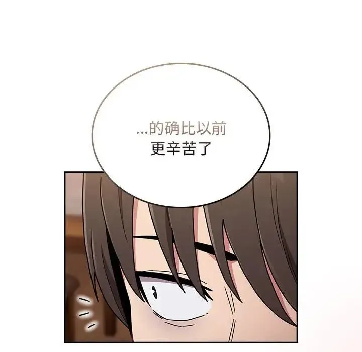 不请自来的未婚妻 - 第87話 - page 136