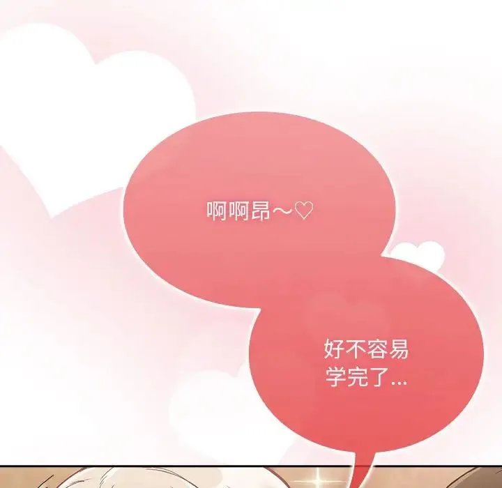 不请自来的未婚妻 - 第87話 - page 143
