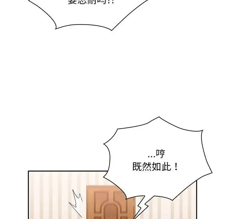不请自来的未婚妻 - 第87話 - page 146