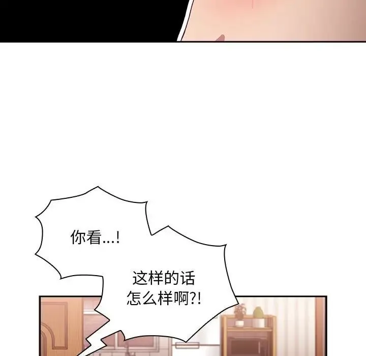 不请自来的未婚妻 - 第87話 - page 149