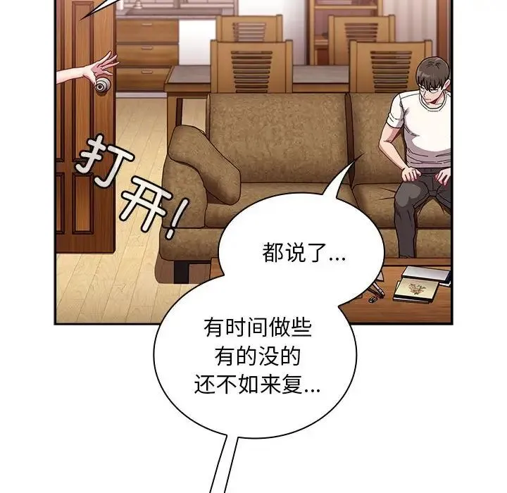 不请自来的未婚妻 - 第87話 - page 150