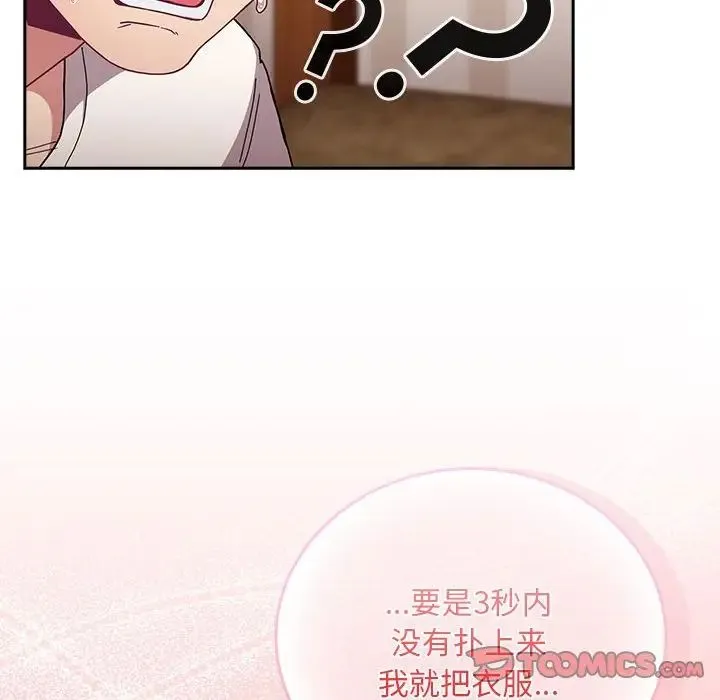 不请自来的未婚妻 - 第87話 - page 156
