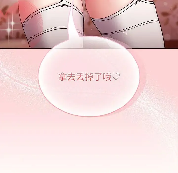 不请自来的未婚妻 - 第87話 - page 159