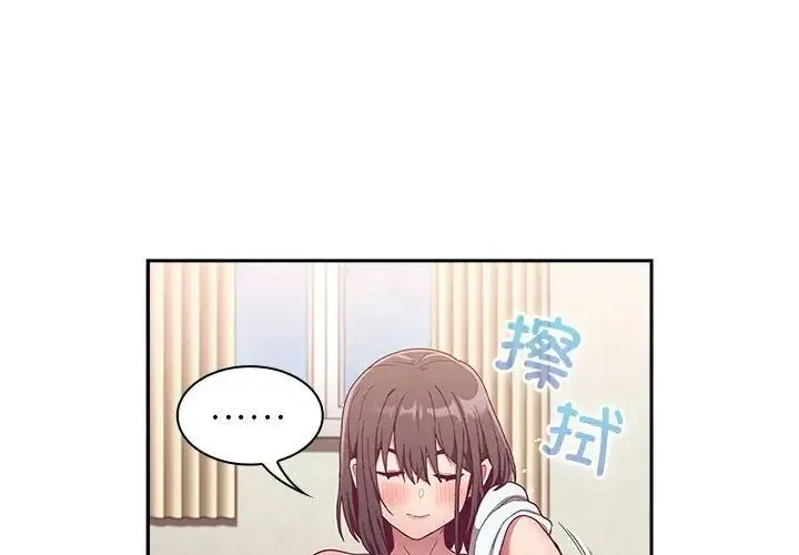 不请自来的未婚妻 - 第68話 - page 1