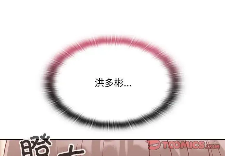不请自来的未婚妻 - 第68話 - page 3