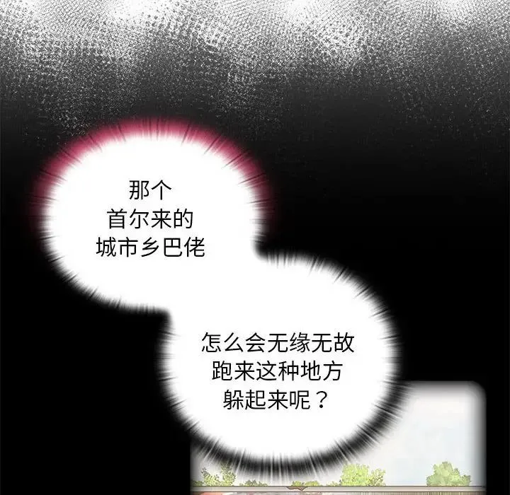 不请自来的未婚妻 - 第68話 - page 6