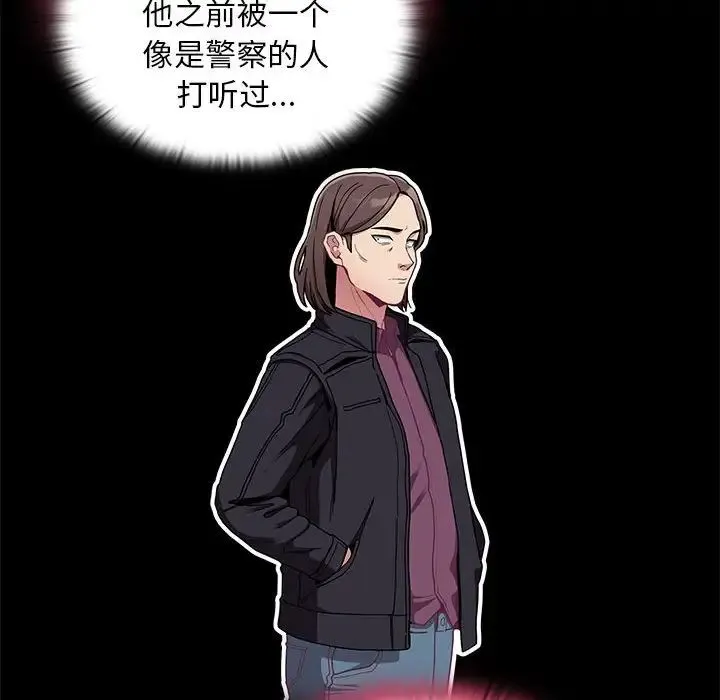 不请自来的未婚妻 - 第68話 - page 8