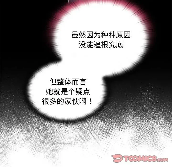 不请自来的未婚妻 - 第68話 - page 9