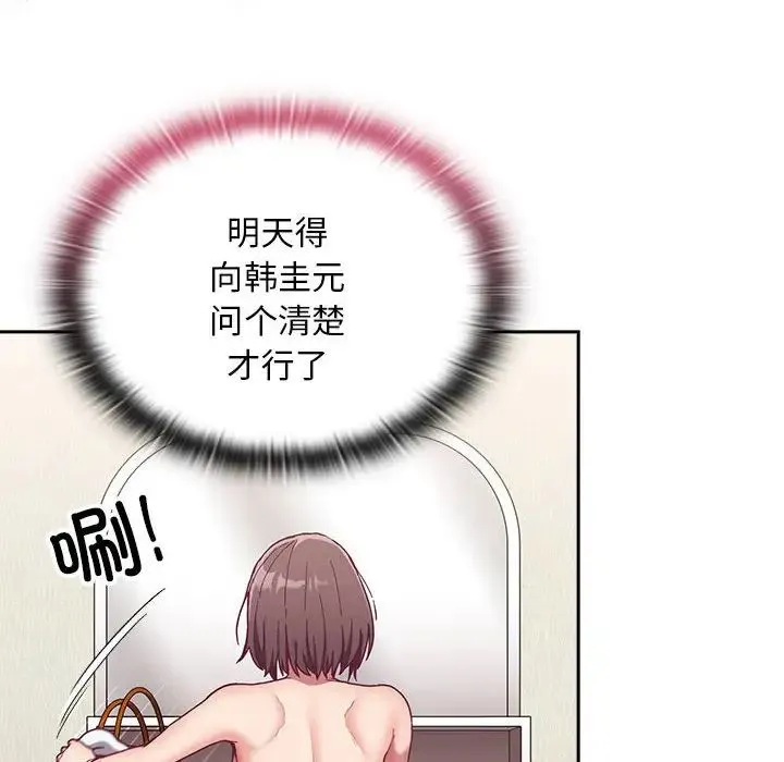 不请自来的未婚妻 - 第68話 - page 10