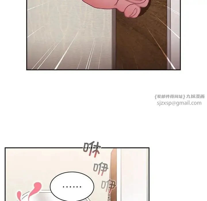 不请自来的未婚妻 - 第68話 - page 17