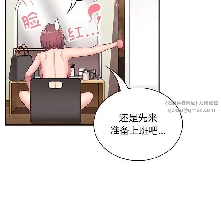 不请自来的未婚妻 - 第68話 - page 18