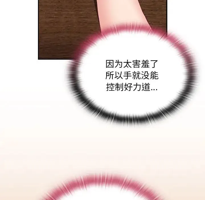 不请自来的未婚妻 - 第68話 - page 22