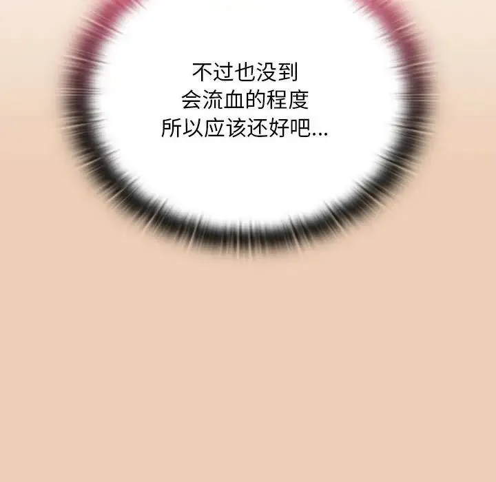 不请自来的未婚妻 - 第68話 - page 23