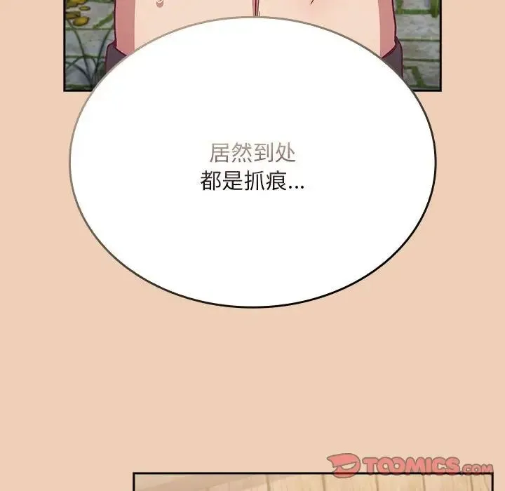 不请自来的未婚妻 - 第68話 - page 27
