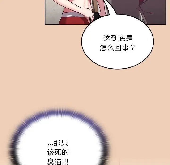不请自来的未婚妻 - 第68話 - page 29