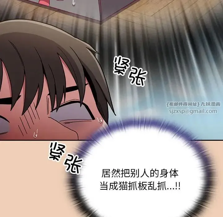不请自来的未婚妻 - 第68話 - page 31