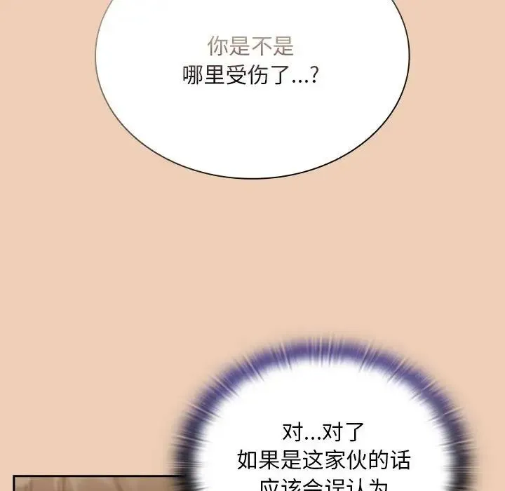 不请自来的未婚妻 - 第68話 - page 34