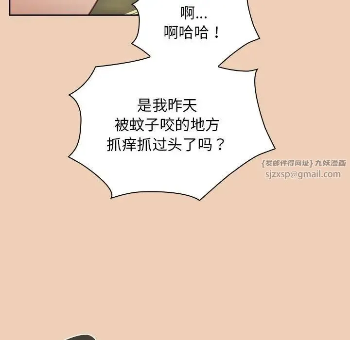 不请自来的未婚妻 - 第68話 - page 36