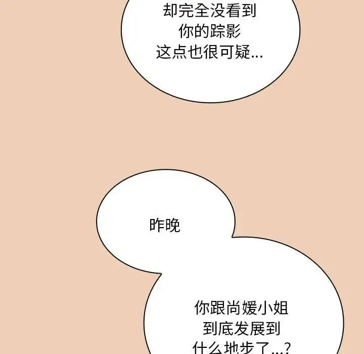 不请自来的未婚妻 - 第68話 - page 43