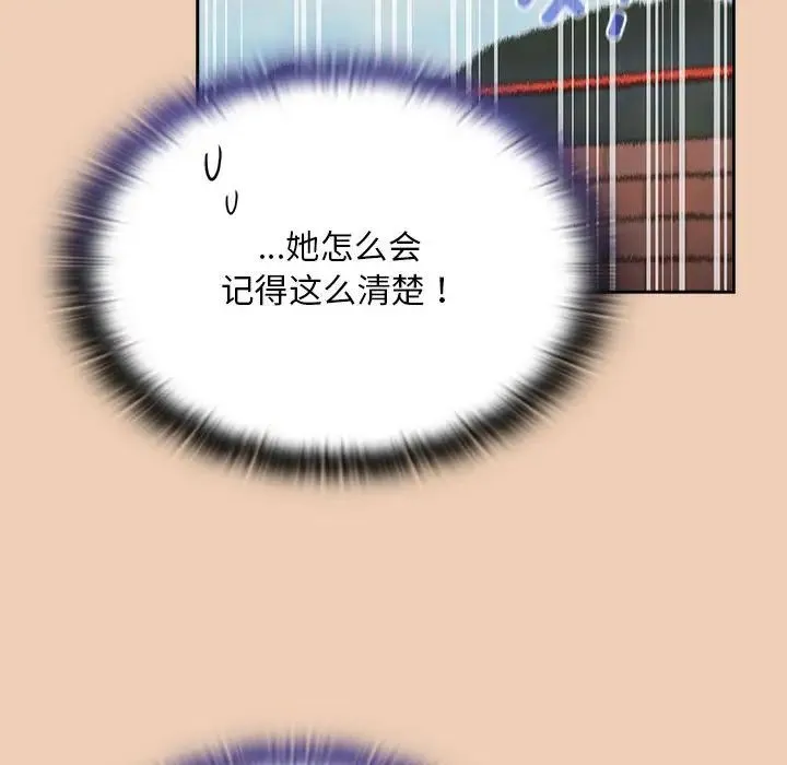 不请自来的未婚妻 - 第68話 - page 47