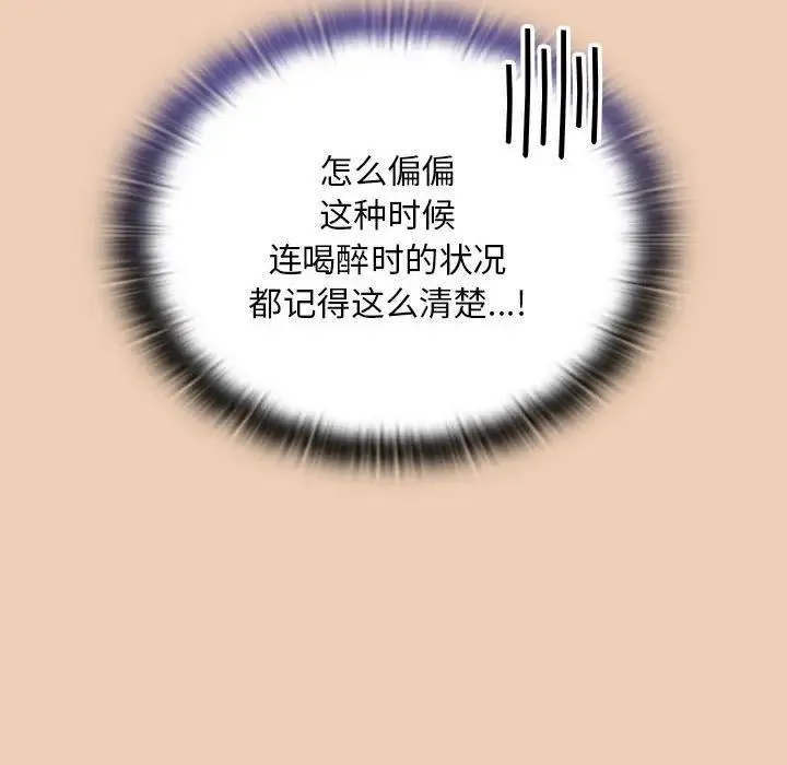 不请自来的未婚妻 - 第68話 - page 50