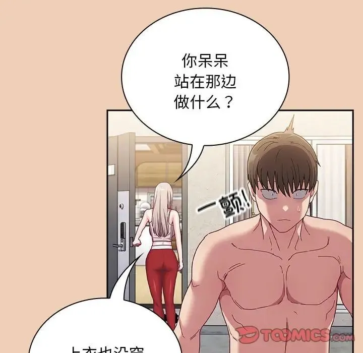 不请自来的未婚妻 - 第68話 - page 51