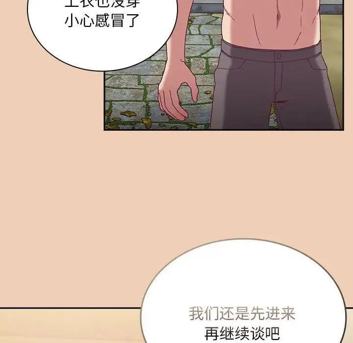 不请自来的未婚妻 - 第68話 - page 52
