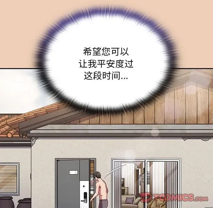 不请自来的未婚妻 - 第68話 - page 57