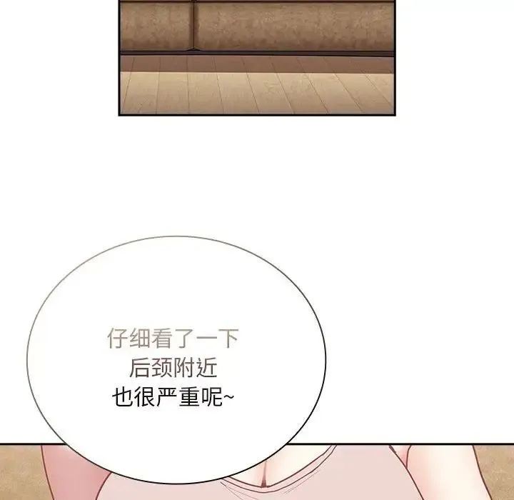 不请自来的未婚妻 - 第68話 - page 62