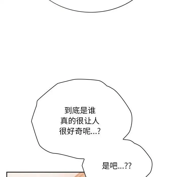 不请自来的未婚妻 - 第68話 - page 65