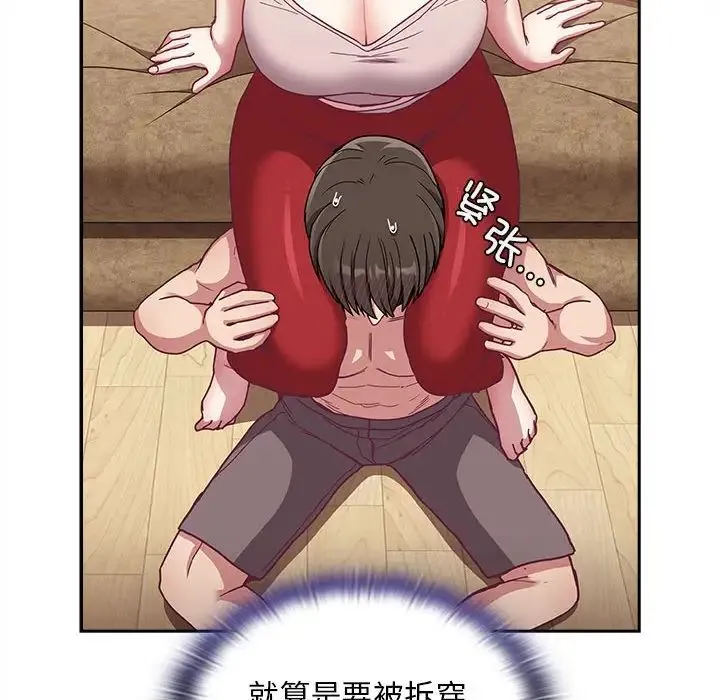 不请自来的未婚妻 - 第68話 - page 68