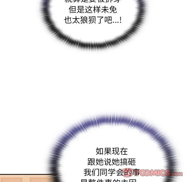 不请自来的未婚妻 - 第68話 - page 69
