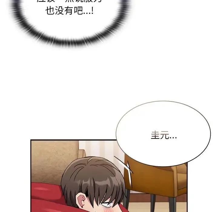 不请自来的未婚妻 - 第68話 - page 71