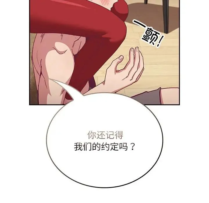 不请自来的未婚妻 - 第68話 - page 72