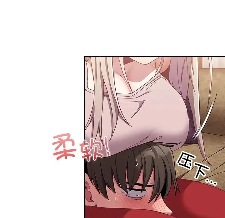 不请自来的未婚妻 - 第68話 - page 73