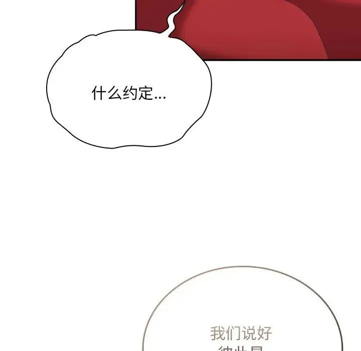 不请自来的未婚妻 - 第68話 - page 74