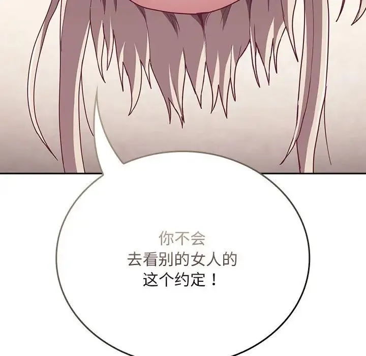 不请自来的未婚妻 - 第68話 - page 76