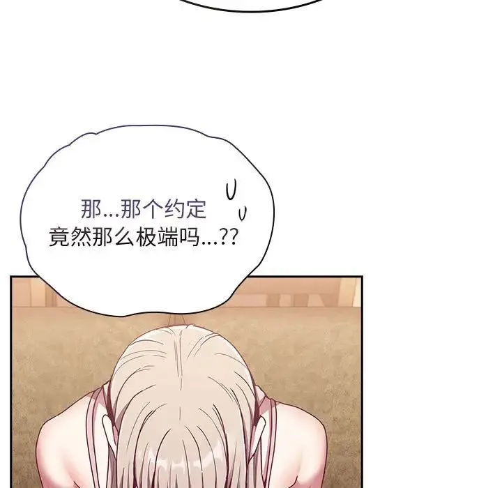 不请自来的未婚妻 - 第68話 - page 77