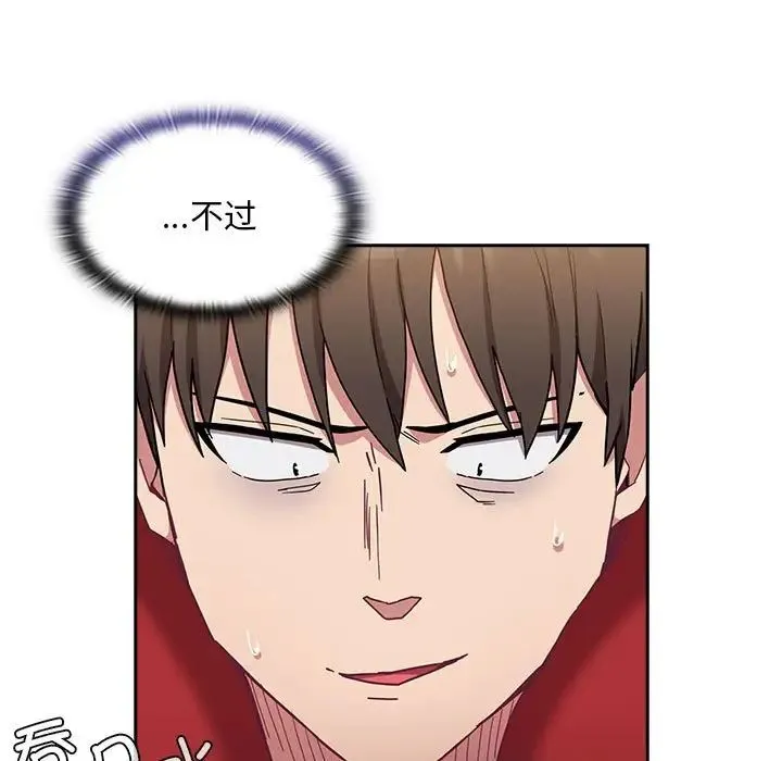不请自来的未婚妻 - 第68話 - page 79