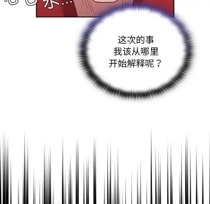 不请自来的未婚妻 - 第68話 - page 80