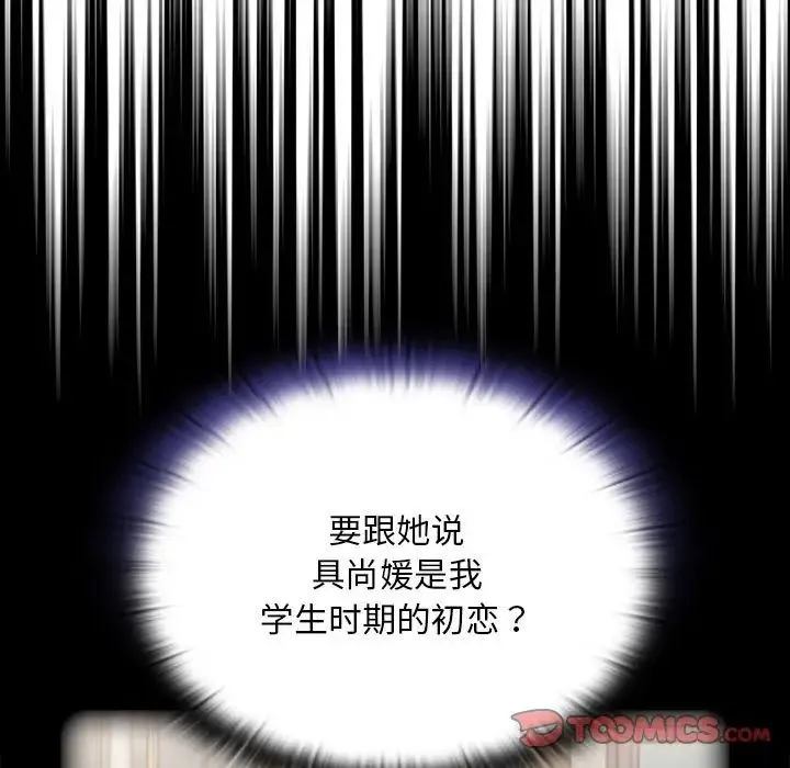 不请自来的未婚妻 - 第68話 - page 81