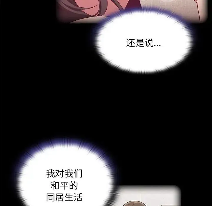 不请自来的未婚妻 - 第68話 - page 85