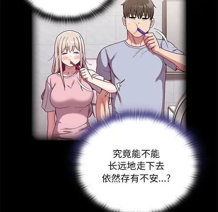 不请自来的未婚妻 - 第68話 - page 86
